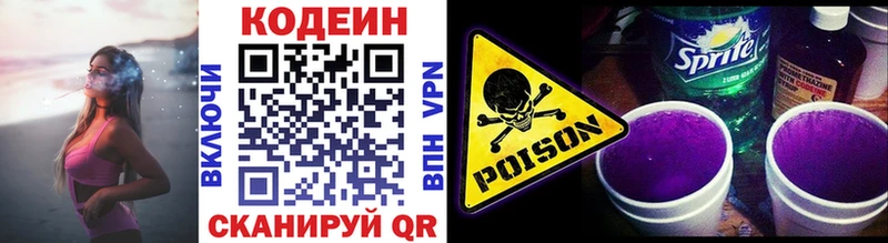Кодеин Purple Drank Свирск